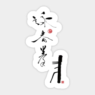 Wing Chun calligraphy Sticker